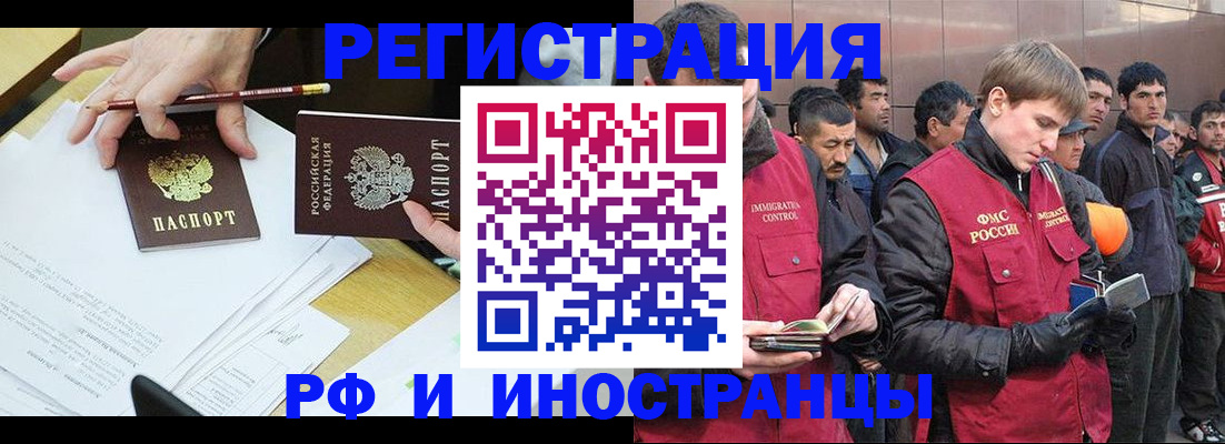 прописка регистрация в Орске