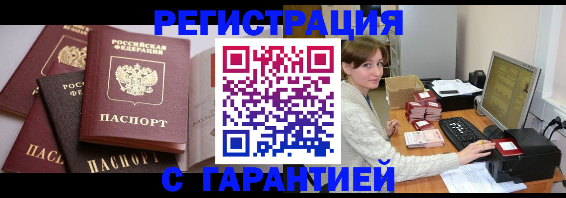 прописка для кредита в Орске