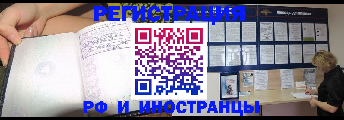 прописка для военкомата в Орске