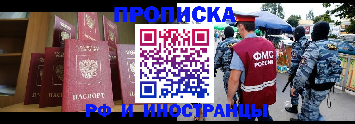 временная регистрация законно в Орске