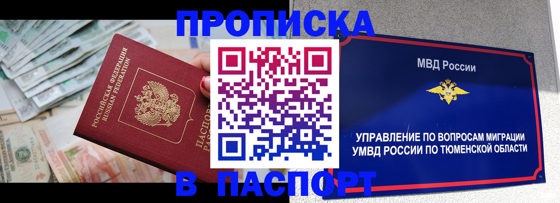 где прописаться в Орске
