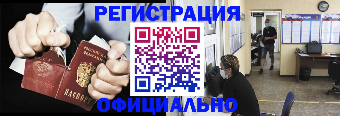 временная регистрация надежно в Орске