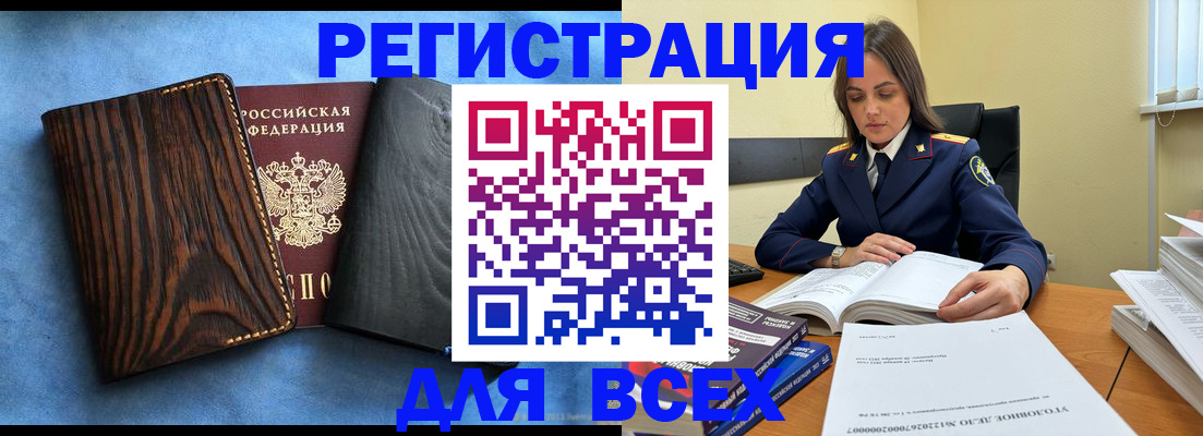 временная регистрация купить в Орске